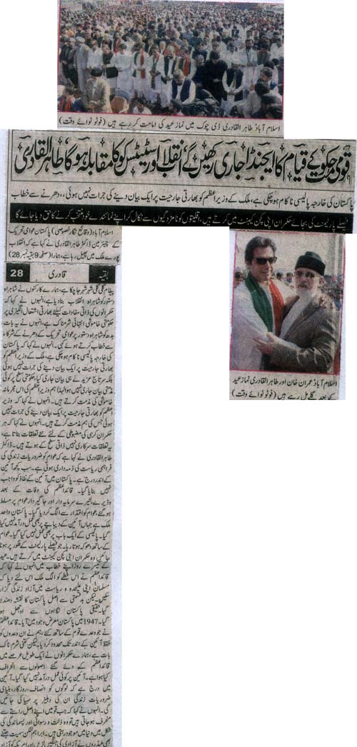 تحریک منہاج القرآن Minhaj-ul-Quran  Print Media Coverage پرنٹ میڈیا کوریج Nawa i waqt Front Page